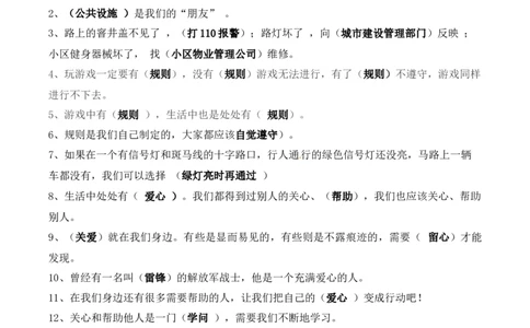 第三单元我们的公共生活（知识点归纳梳理）(1)_26新三年级道法下册（统编版）_版本二_单元知识复习专项-K37_2024版
