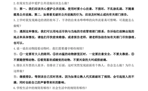 第三单元我们的公共生活（知识点归纳梳理）(1)_26新三年级道法下册（统编版）_版本二_单元知识复习专项-K37_2024版