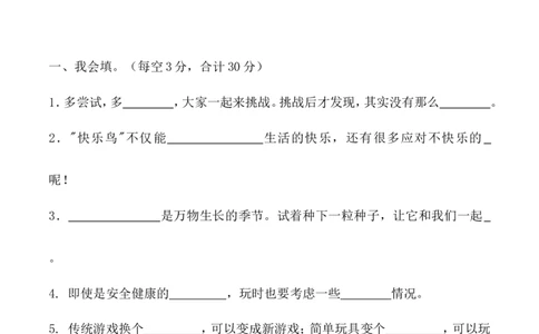 二年级下册道德与法治-期中测试卷(2)部编版（含答案）(1)(1)_26新二年级道法下册（统编版）_版本一_部编版道德与法治2下_2026春新版_第一套_05.道德2下-试题_期中试题