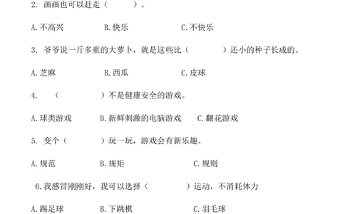 二年级下册道德与法治-期中测试卷(2)部编版（含答案）(1)(1)_26新二年级道法下册（统编版）_版本一_部编版道德与法治2下_2026春新版_第一套_05.道德2下-试题_期中试题