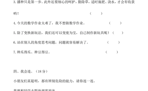 二年级下册道德与法治-期中测试卷(2)部编版（含答案）(1)(1)_26新二年级道法下册（统编版）_版本一_部编版道德与法治2下_2026春新版_第一套_05.道德2下-试题_期中试题