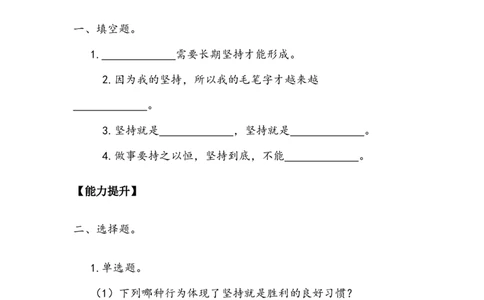 《坚持才会有收获》作业(2)_26新二年级道法下册（统编版）_版本二_教学设计_教案2_二年级下册4.15《坚持才会有收获》教案+学案+同步练习（1课时，3份打包）