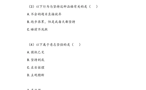 《坚持才会有收获》作业(2)_26新二年级道法下册（统编版）_版本二_教学设计_教案2_二年级下册4.15《坚持才会有收获》教案+学案+同步练习（1课时，3份打包）