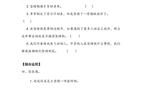《坚持才会有收获》作业(2)_26新二年级道法下册（统编版）_版本二_教学设计_教案2_二年级下册4.15《坚持才会有收获》教案+学案+同步练习（1课时，3份打包）