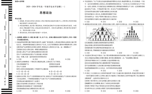 思想政治天一大联考&middot;海南省2025-2026学年高一年级学业水平诊断（一）_2025年11月高一试卷_251117天一大联考&middot;海南省2025-2026学年高一年级学业水平诊断（一）（全）