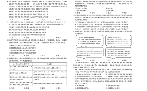 思想政治天一大联考&middot;海南省2025-2026学年高一年级学业水平诊断（一）_2025年11月高一试卷_251117天一大联考&middot;海南省2025-2026学年高一年级学业水平诊断（一）（全）