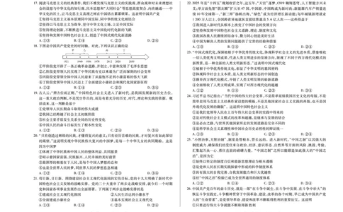 思想政治天一大联考&middot;海南省2025-2026学年高一年级学业水平诊断（一）_2025年11月高一试卷_251117天一大联考&middot;海南省2025-2026学年高一年级学业水平诊断（一）（全）
