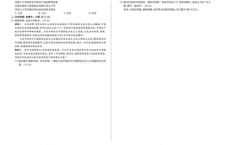 思想政治天一大联考&middot;海南省2025-2026学年高一年级学业水平诊断（一）_2025年11月高一试卷_251117天一大联考&middot;海南省2025-2026学年高一年级学业水平诊断（一）（全）