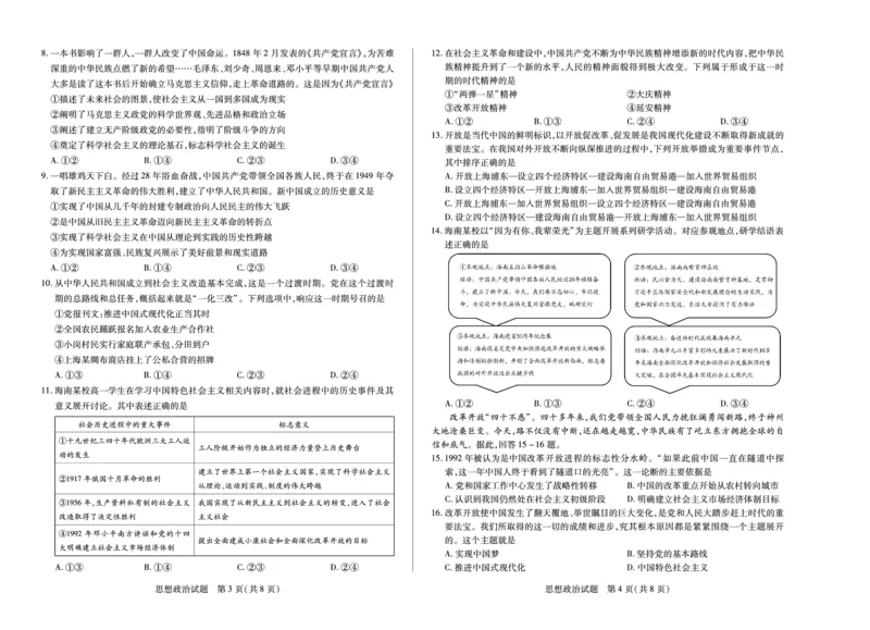 思想政治天一大联考&middot;海南省2025-2026学年高一年级学业水平诊断（一）_2025年11月高一试卷_251117天一大联考&middot;海南省2025-2026学年高一年级学业水平诊断（一）（全）