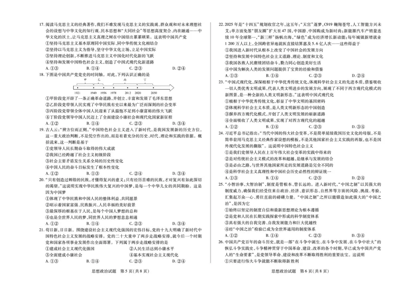 思想政治天一大联考&middot;海南省2025-2026学年高一年级学业水平诊断（一）_2025年11月高一试卷_251117天一大联考&middot;海南省2025-2026学年高一年级学业水平诊断（一）（全）