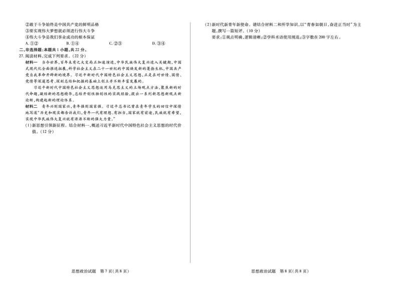思想政治天一大联考&middot;海南省2025-2026学年高一年级学业水平诊断（一）_2025年11月高一试卷_251117天一大联考&middot;海南省2025-2026学年高一年级学业水平诊断（一）（全）