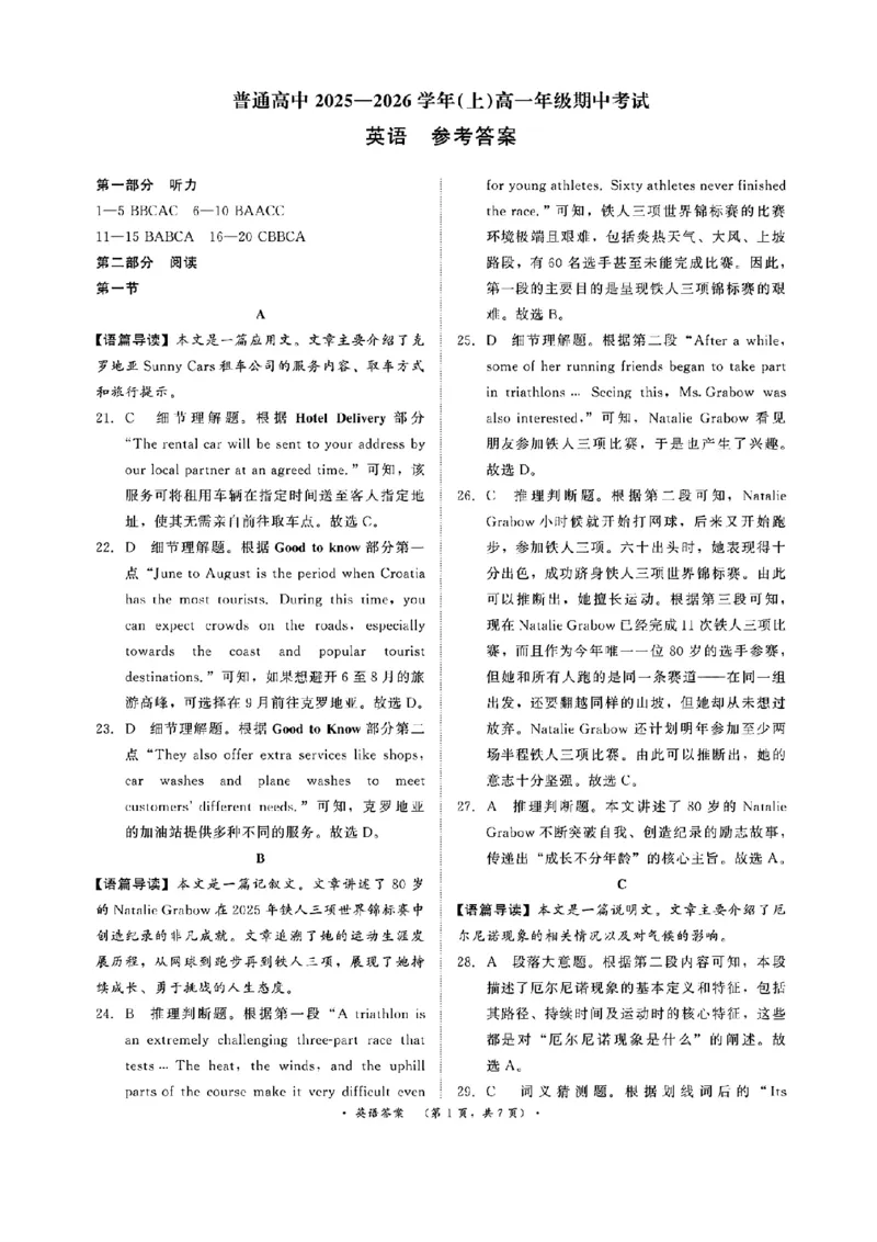 扫描件_英语答案_2025年11月高一试卷_251127河南青铜鸣大联考2025-2026学年上学期高一期中考试（全）_河南青铜鸣大联考2025-2026学年上学期高一期中考试英语试题含答案