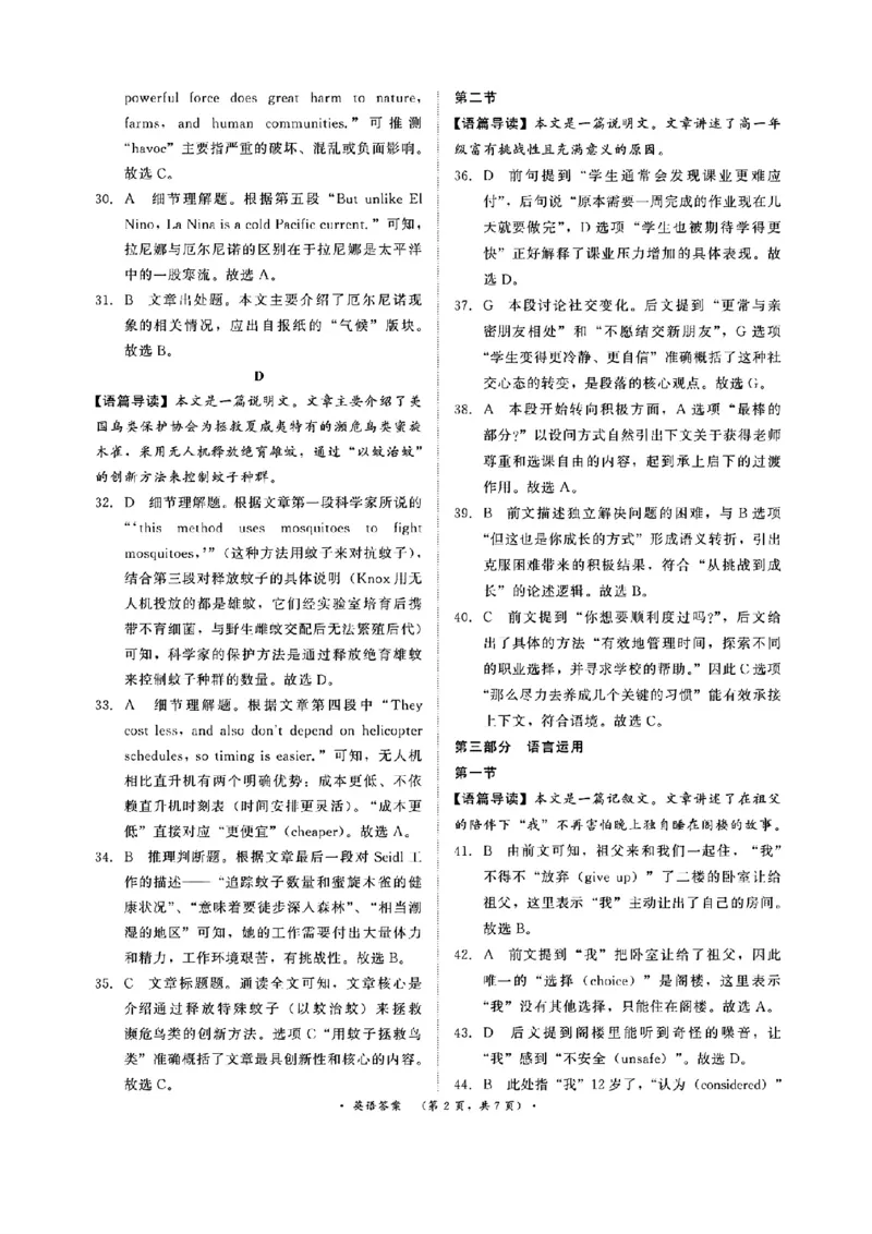 扫描件_英语答案_2025年11月高一试卷_251127河南青铜鸣大联考2025-2026学年上学期高一期中考试（全）_河南青铜鸣大联考2025-2026学年上学期高一期中考试英语试题含答案