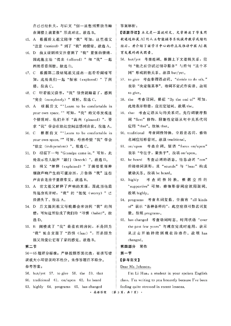 扫描件_英语答案_2025年11月高一试卷_251127河南青铜鸣大联考2025-2026学年上学期高一期中考试（全）_河南青铜鸣大联考2025-2026学年上学期高一期中考试英语试题含答案