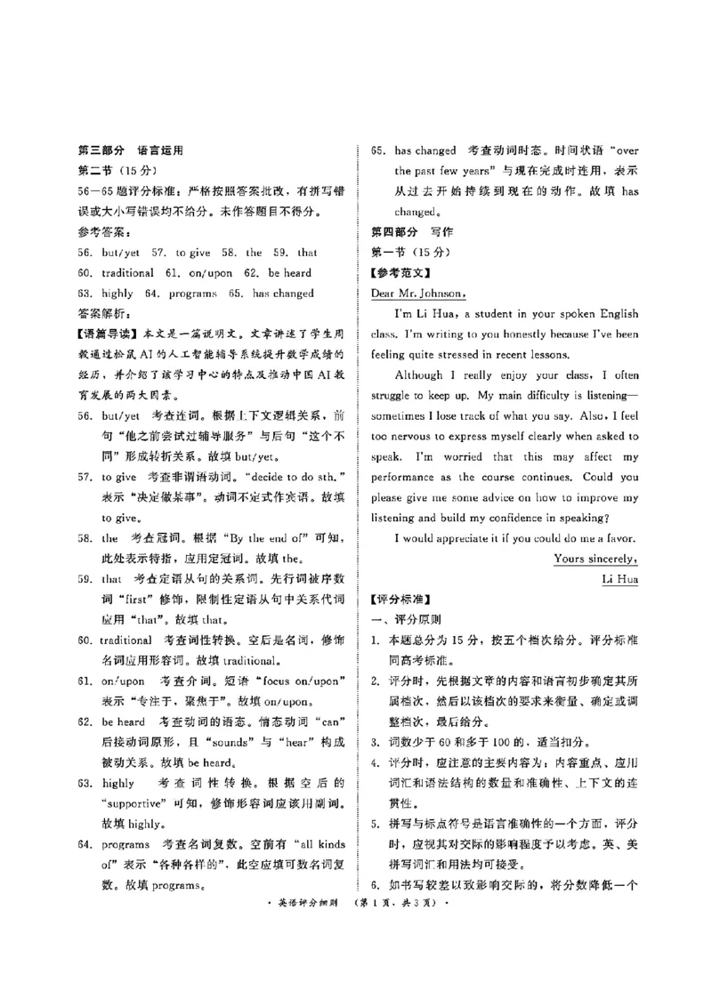 扫描件_英语答案_2025年11月高一试卷_251127河南青铜鸣大联考2025-2026学年上学期高一期中考试（全）_河南青铜鸣大联考2025-2026学年上学期高一期中考试英语试题含答案