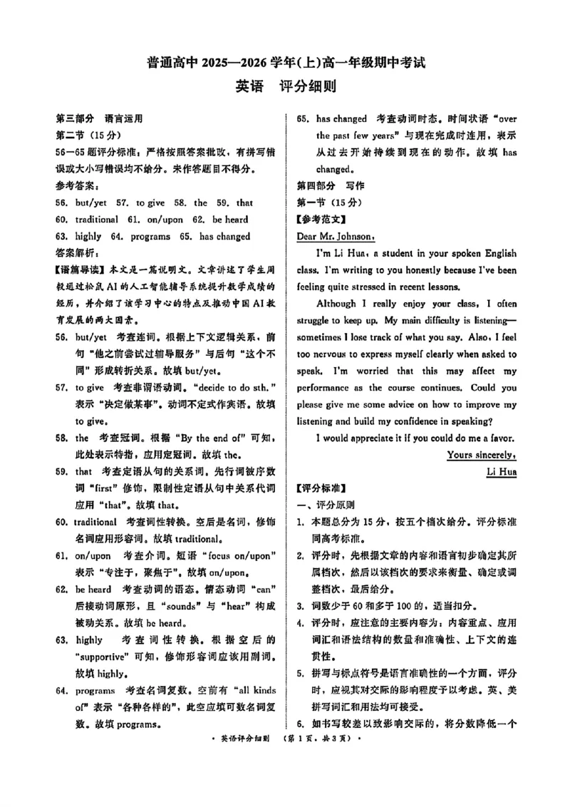 扫描件_英语答案_2025年11月高一试卷_251127河南青铜鸣大联考2025-2026学年上学期高一期中考试（全）_河南青铜鸣大联考2025-2026学年上学期高一期中考试英语试题含答案
