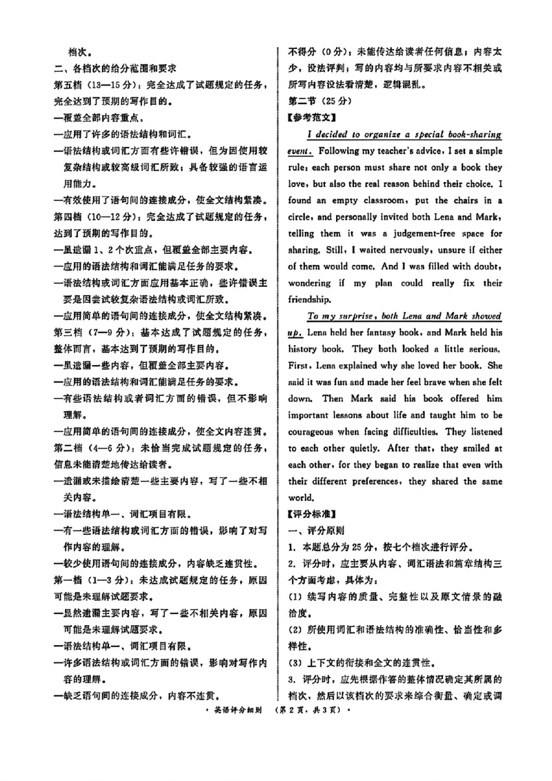 扫描件_英语答案_2025年11月高一试卷_251127河南青铜鸣大联考2025-2026学年上学期高一期中考试（全）_河南青铜鸣大联考2025-2026学年上学期高一期中考试英语试题含答案
