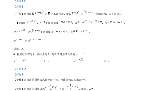 广西壮族自治区河池市2024-2025学年高一上学期期末学业水平质量检测数学试题Word版含解析_2025年03月试卷_0314广西壮族自治区河池市2024-2025学年高一上学期1月期末考试