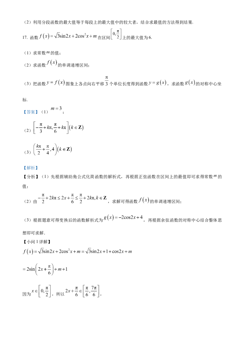 广西壮族自治区河池市2024-2025学年高一上学期期末学业水平质量检测数学试题Word版含解析_2025年03月试卷_0314广西壮族自治区河池市2024-2025学年高一上学期1月期末考试