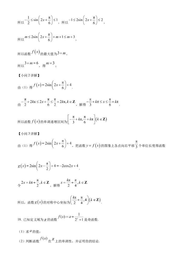 广西壮族自治区河池市2024-2025学年高一上学期期末学业水平质量检测数学试题Word版含解析_2025年03月试卷_0314广西壮族自治区河池市2024-2025学年高一上学期1月期末考试