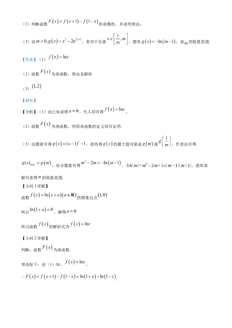 广西壮族自治区河池市2024-2025学年高一上学期期末学业水平质量检测数学试题Word版含解析_2025年03月试卷_0314广西壮族自治区河池市2024-2025学年高一上学期1月期末考试