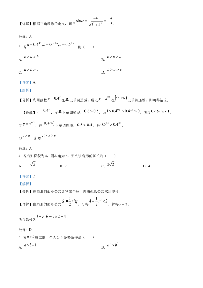 广西壮族自治区河池市2024-2025学年高一上学期期末学业水平质量检测数学试题Word版含解析_2025年03月试卷_0314广西壮族自治区河池市2024-2025学年高一上学期1月期末考试