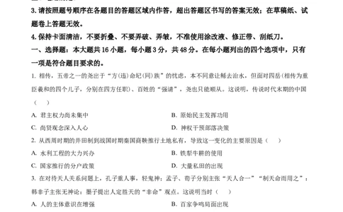 广西壮族自治区玉林市2024-2025学年高一上学期期中历史试题Word版无答案_2024年12月试卷_1214广西壮族自治区玉林市2024-2025学年高一上学期11月期中考试