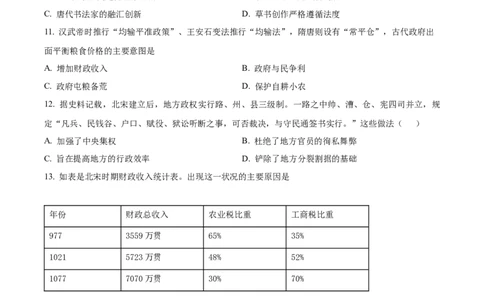 广西壮族自治区玉林市2024-2025学年高一上学期期中历史试题Word版无答案_2024年12月试卷_1214广西壮族自治区玉林市2024-2025学年高一上学期11月期中考试