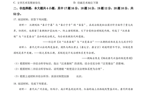 广西壮族自治区玉林市2024-2025学年高一上学期期中历史试题Word版无答案_2024年12月试卷_1214广西壮族自治区玉林市2024-2025学年高一上学期11月期中考试
