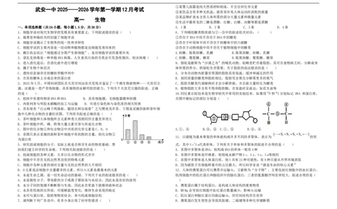 必修1试卷_2026年01月高一试卷_260102河北省邯郸市武安市第一中学2025-2026学年高一上学期12月月考（全）_河北省邯郸市武安市第一中学2025-2026学年高一上学期12月月考生物试题（含答案）