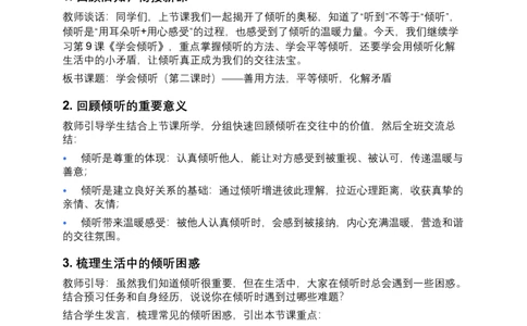第9课学会倾听（第二课时）教案小学《道德与法治》三年级下册_26新三年级道法下册（统编版）_版本一_部编版道德与法治3下_2026春新版_第二套_01.道法3下第3套课件+教案26春