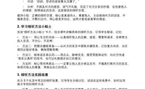 第9课学会倾听（第二课时）教案小学《道德与法治》三年级下册_26新三年级道法下册（统编版）_版本一_部编版道德与法治3下_2026春新版_第二套_01.道法3下第3套课件+教案26春