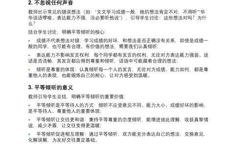 第9课学会倾听（第二课时）教案小学《道德与法治》三年级下册_26新三年级道法下册（统编版）_版本一_部编版道德与法治3下_2026春新版_第二套_01.道法3下第3套课件+教案26春