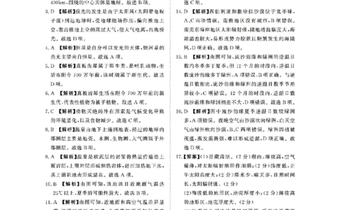 扫描件_地理人教版答案_2025年11月高一试卷_251127河南青铜鸣大联考2025-2026学年上学期高一期中考试（全）_河南青铜鸣大联考2025-2026学年上学期高一期中考试地理试题（人教版）含答案