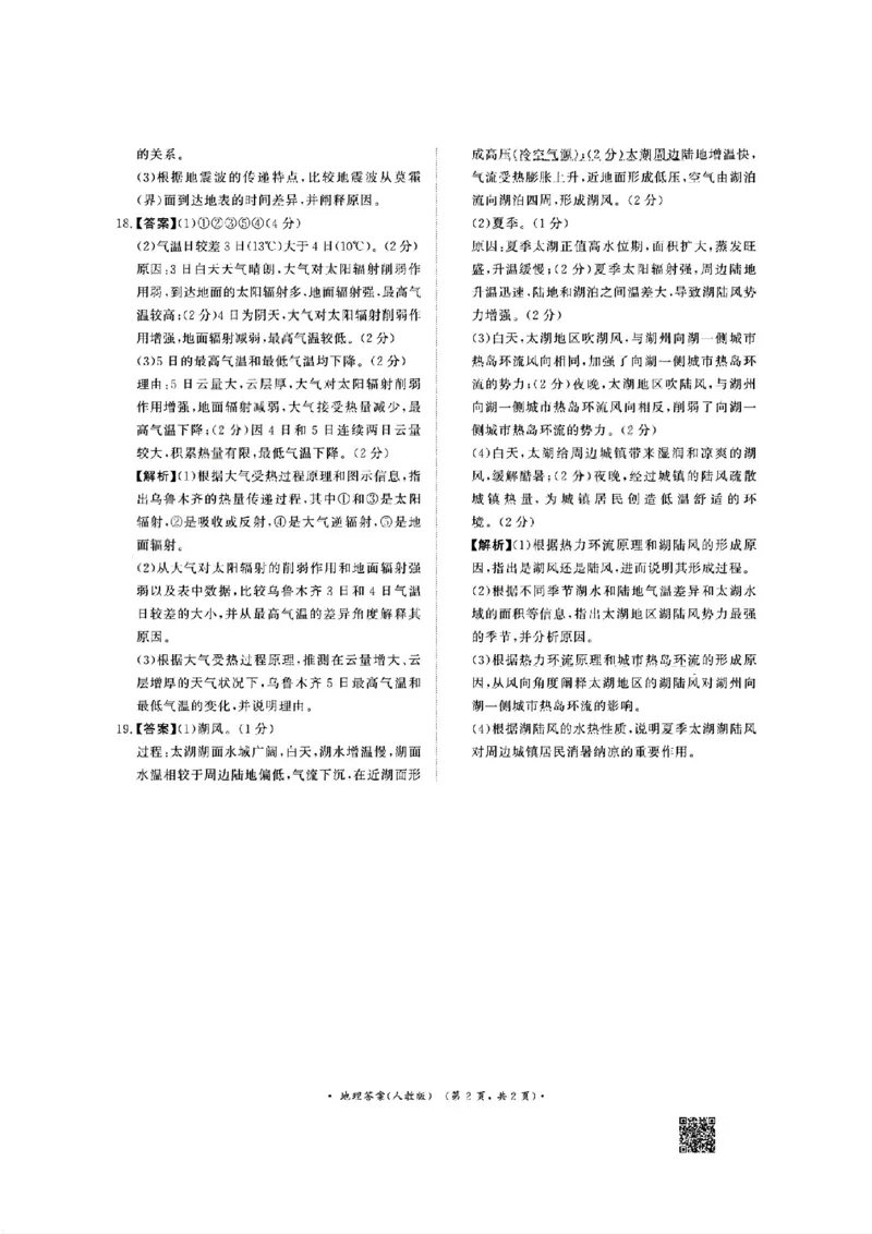 扫描件_地理人教版答案_2025年11月高一试卷_251127河南青铜鸣大联考2025-2026学年上学期高一期中考试（全）_河南青铜鸣大联考2025-2026学年上学期高一期中考试地理试题（人教版）含答案
