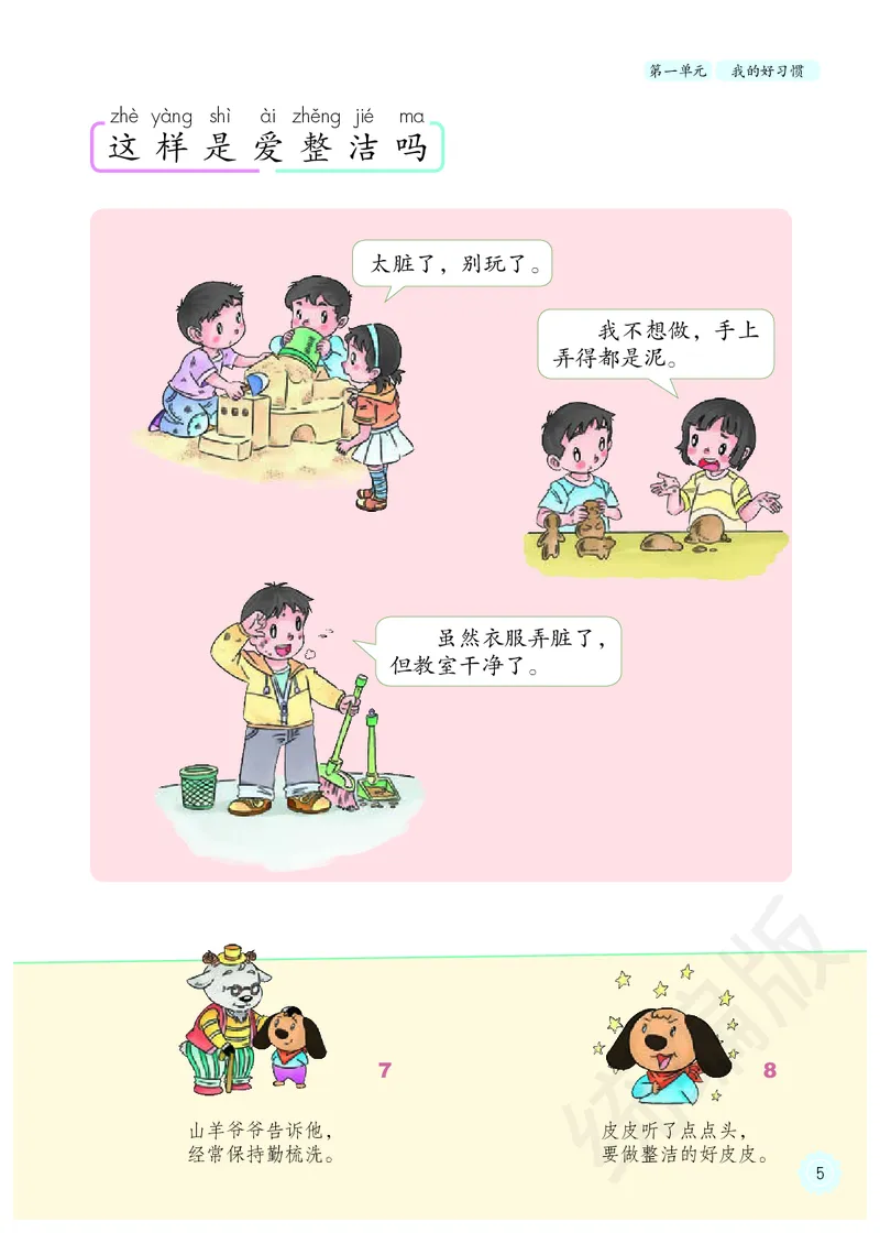 义务教育教科书&middot;道德与法治一年级下册_26新一年级道法下册（统编版）_老课标资料_8、电子课本部编一下道法