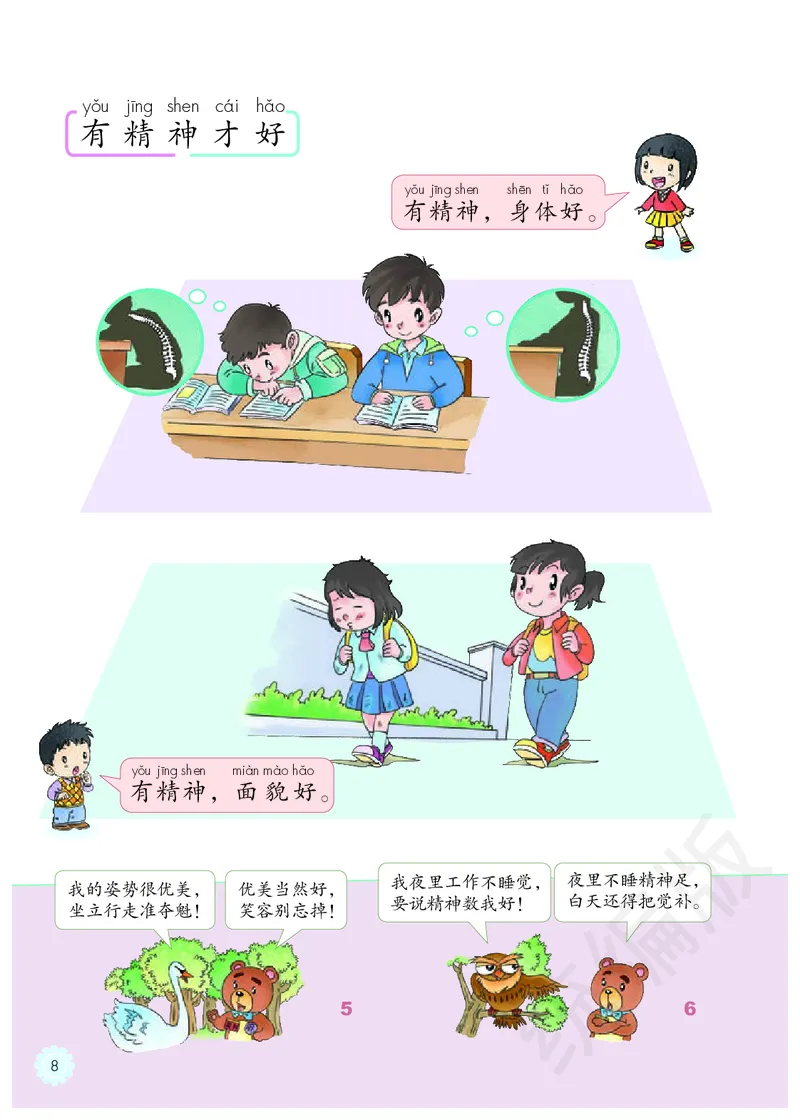 义务教育教科书&middot;道德与法治一年级下册_26新一年级道法下册（统编版）_老课标资料_8、电子课本部编一下道法