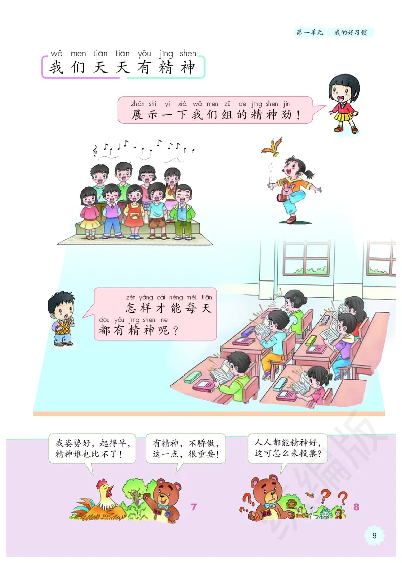 义务教育教科书&middot;道德与法治一年级下册_26新一年级道法下册（统编版）_老课标资料_8、电子课本部编一下道法