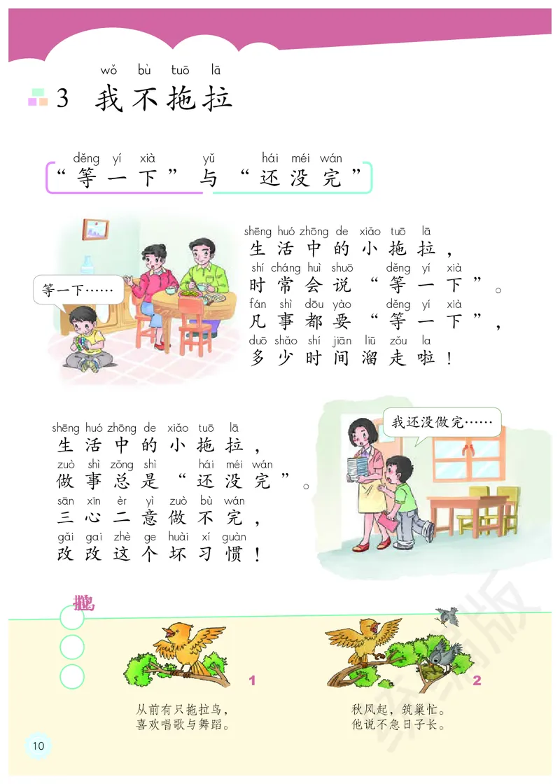 义务教育教科书&middot;道德与法治一年级下册_26新一年级道法下册（统编版）_老课标资料_8、电子课本部编一下道法