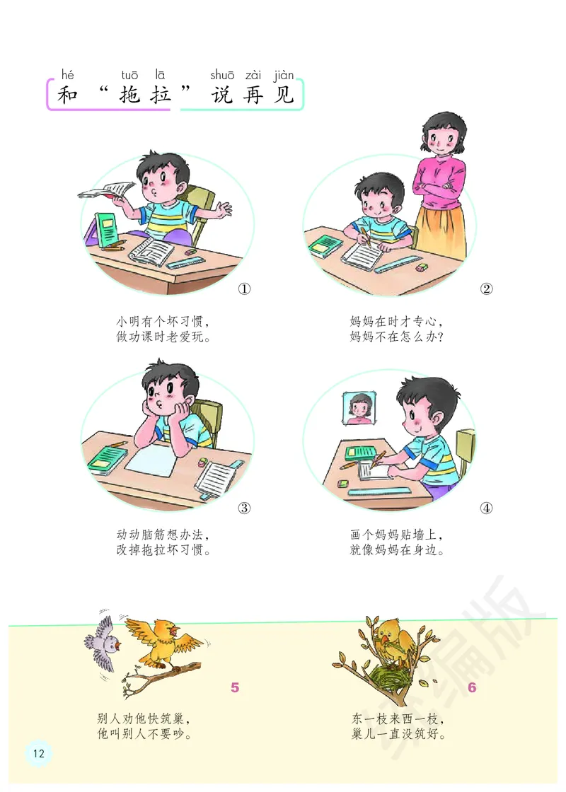 义务教育教科书&middot;道德与法治一年级下册_26新一年级道法下册（统编版）_老课标资料_8、电子课本部编一下道法