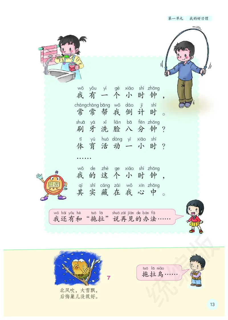 义务教育教科书&middot;道德与法治一年级下册_26新一年级道法下册（统编版）_老课标资料_8、电子课本部编一下道法