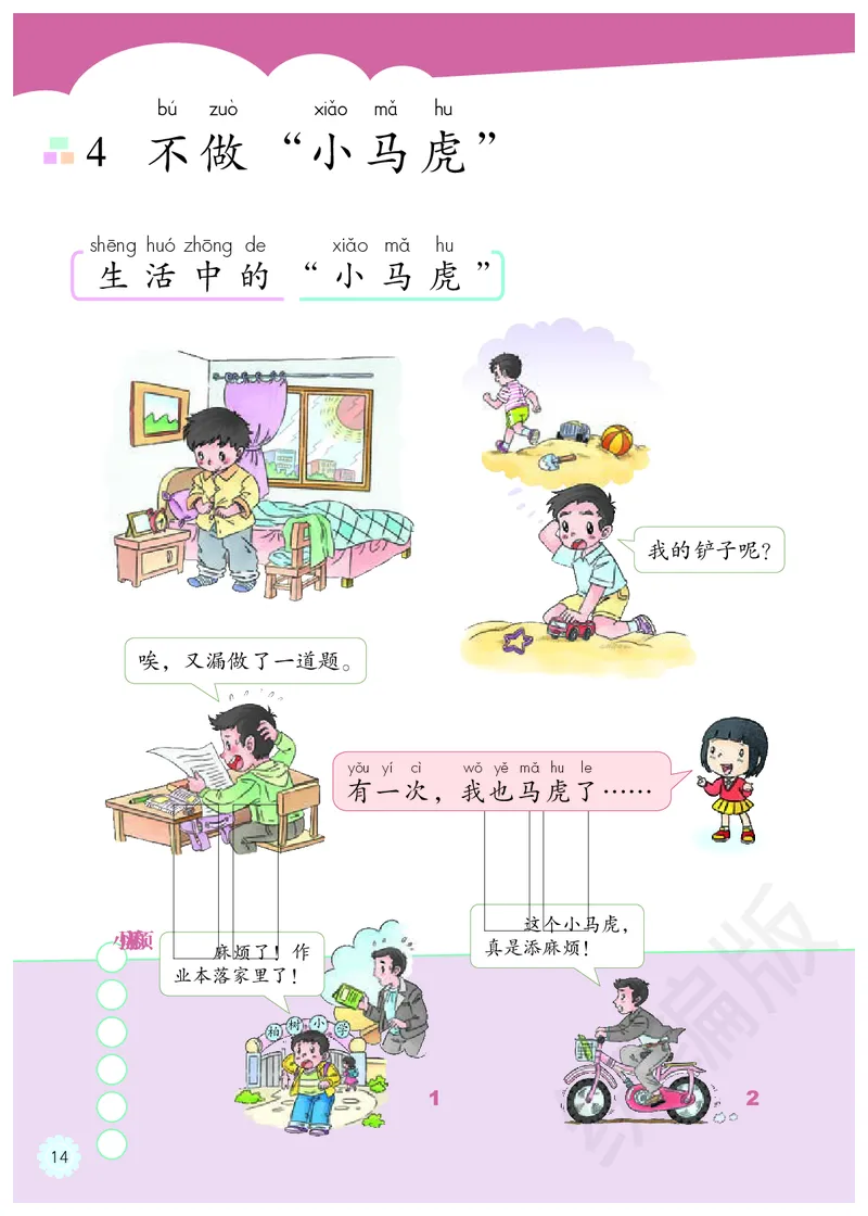 义务教育教科书&middot;道德与法治一年级下册_26新一年级道法下册（统编版）_老课标资料_8、电子课本部编一下道法