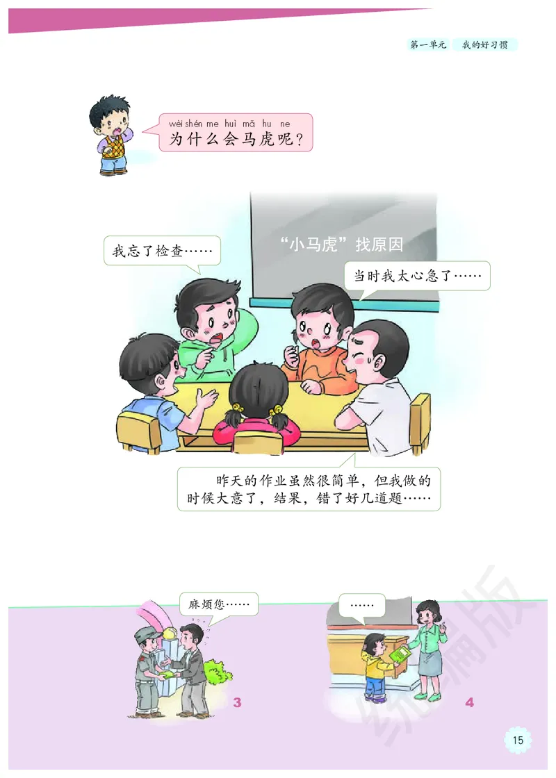 义务教育教科书&middot;道德与法治一年级下册_26新一年级道法下册（统编版）_老课标资料_8、电子课本部编一下道法