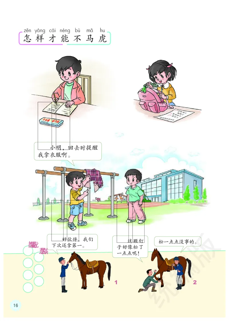 义务教育教科书&middot;道德与法治一年级下册_26新一年级道法下册（统编版）_老课标资料_8、电子课本部编一下道法
