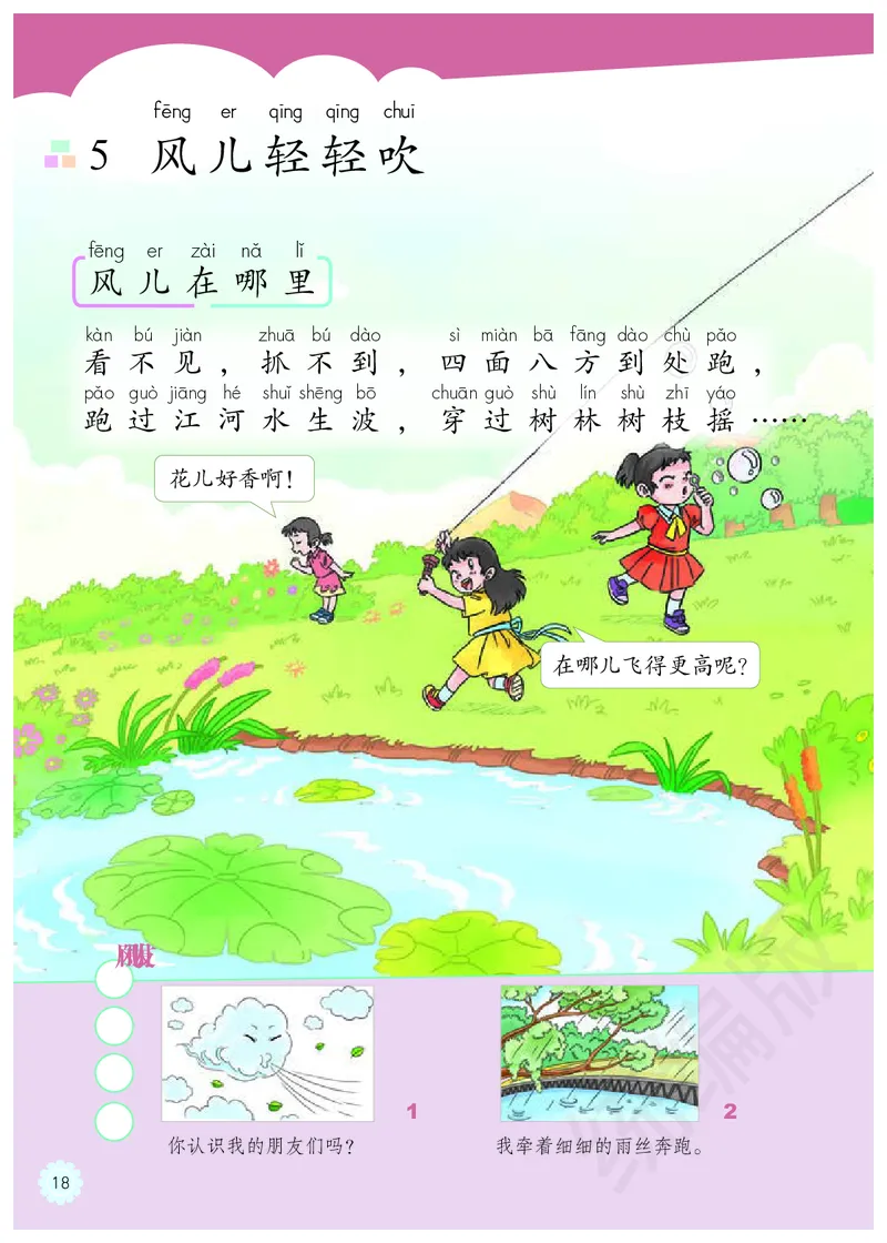 义务教育教科书&middot;道德与法治一年级下册_26新一年级道法下册（统编版）_老课标资料_8、电子课本部编一下道法