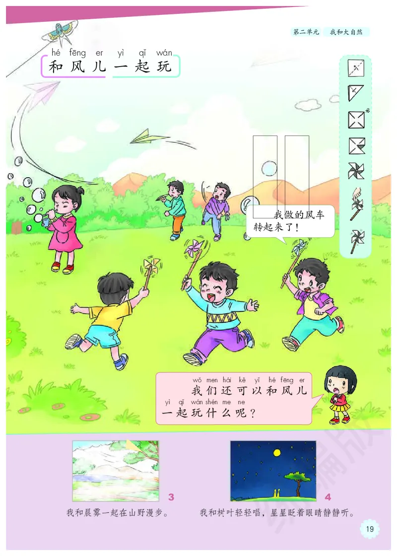 义务教育教科书&middot;道德与法治一年级下册_26新一年级道法下册（统编版）_老课标资料_8、电子课本部编一下道法