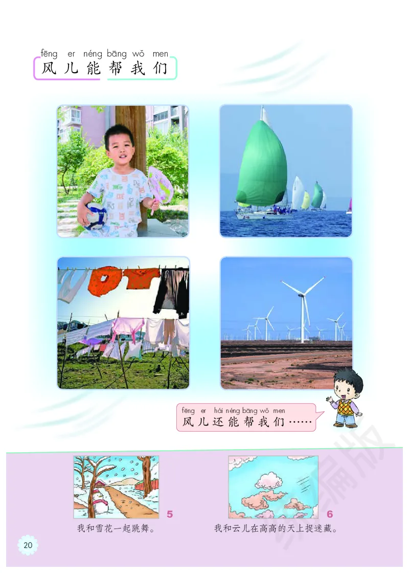 义务教育教科书&middot;道德与法治一年级下册_26新一年级道法下册（统编版）_老课标资料_8、电子课本部编一下道法
