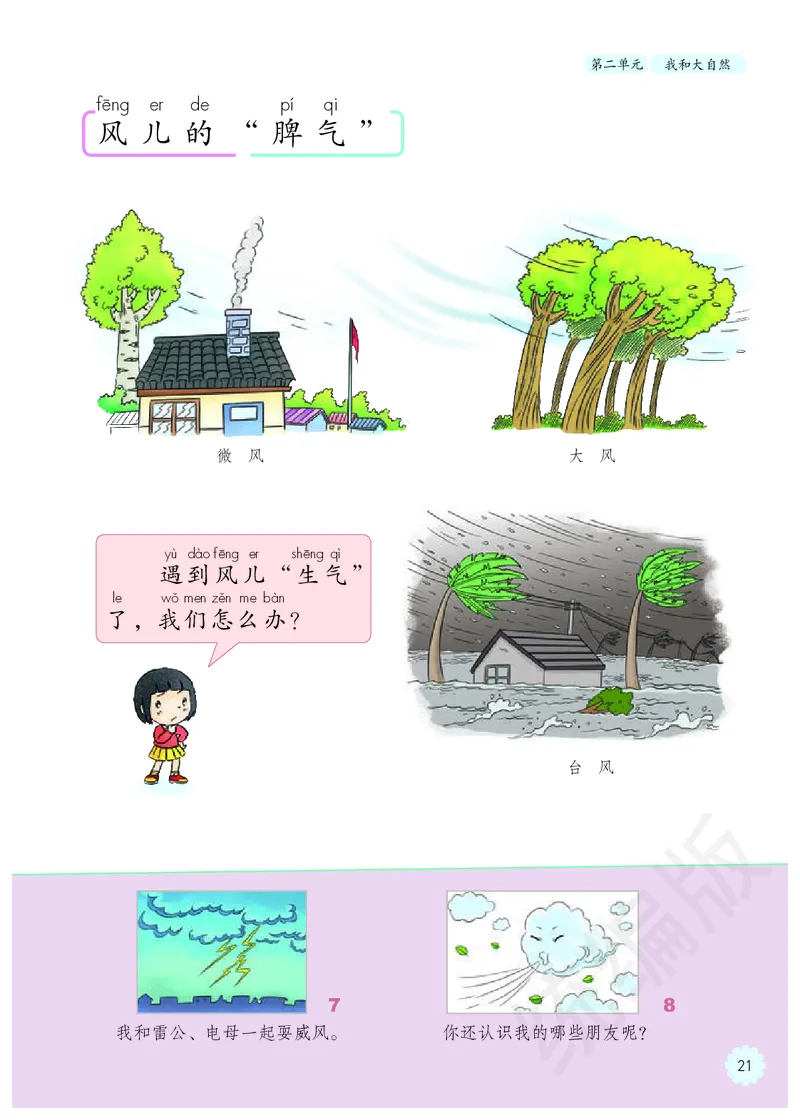 义务教育教科书&middot;道德与法治一年级下册_26新一年级道法下册（统编版）_老课标资料_8、电子课本部编一下道法