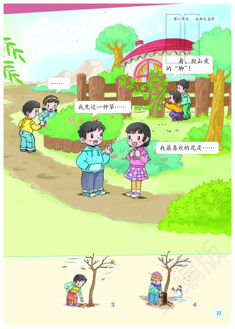 义务教育教科书&middot;道德与法治一年级下册_26新一年级道法下册（统编版）_老课标资料_8、电子课本部编一下道法