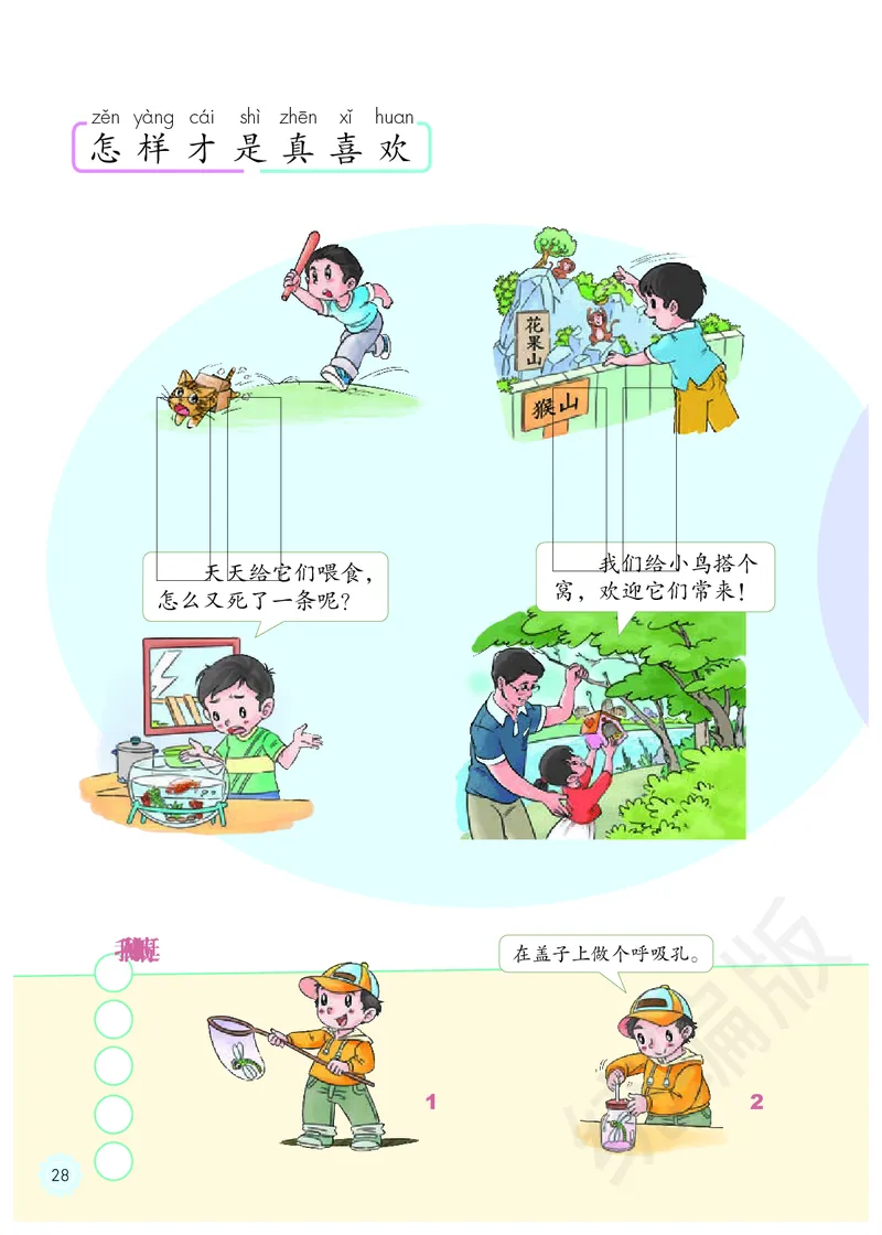 义务教育教科书&middot;道德与法治一年级下册_26新一年级道法下册（统编版）_老课标资料_8、电子课本部编一下道法